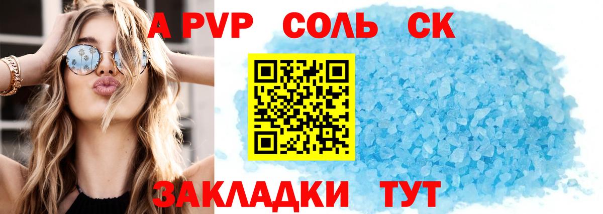 A-PVP крисы CK  A-PVP  Балашиха  Вход с VPN 