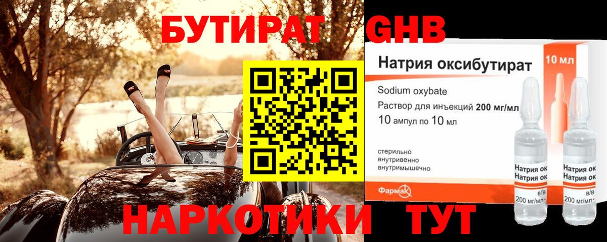 БУТИРАТ  Вход с VPN  Балашиха  БУТИРАТ оксибутират 