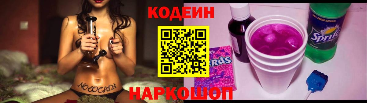 Кодеиновый сироп Lean Purple Drank Балашиха