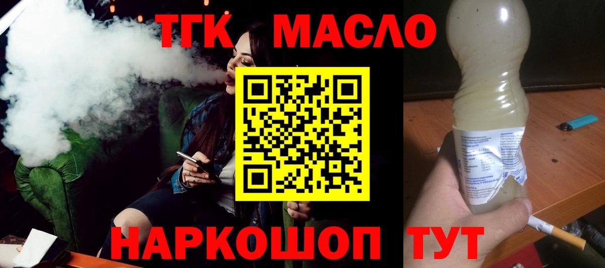 ТГК концентрат Балашиха